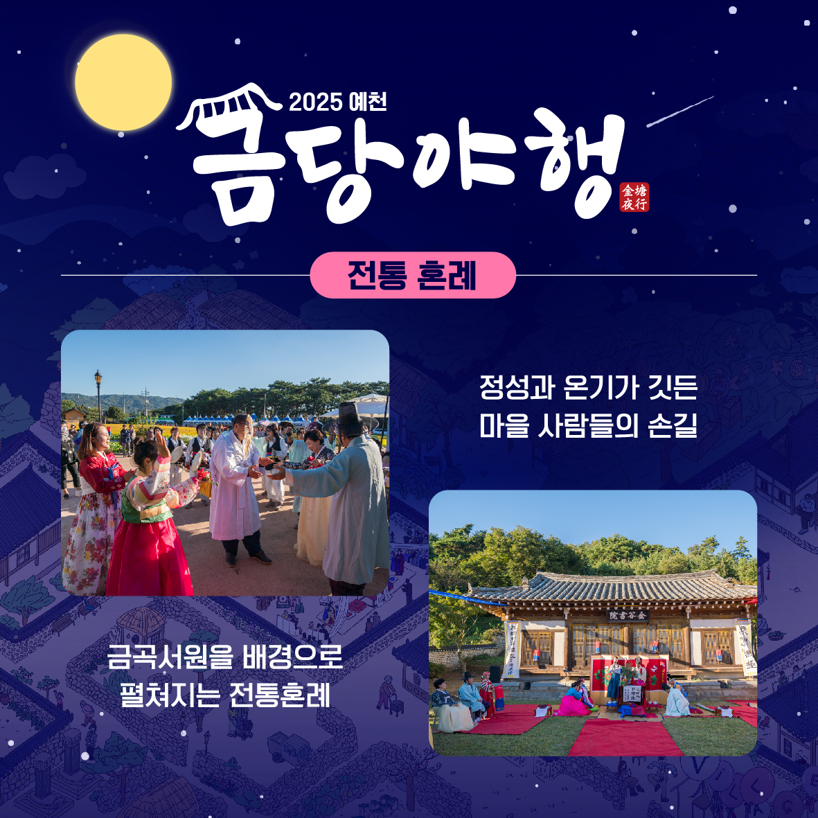 예천 금당야행