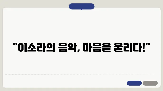 이소라 신청 곡