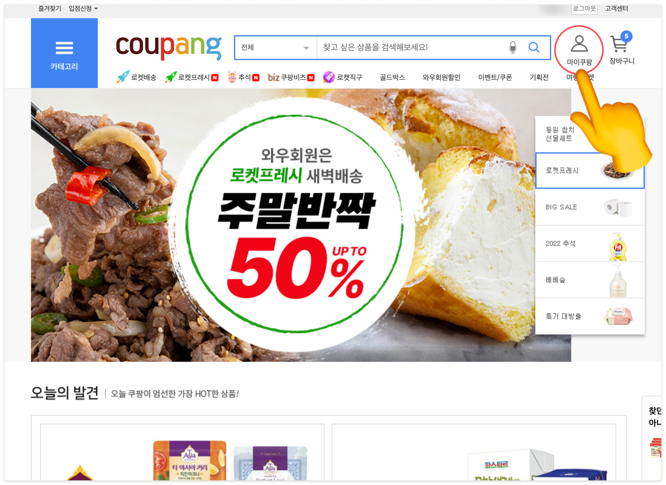 쿠팡 와우 멤버쉽 해지