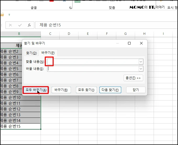 찾기 및 바뀌기로 변경