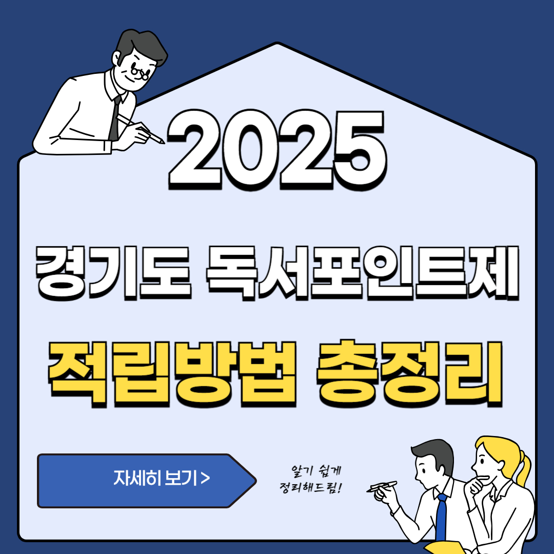 경기도 독서포인트제