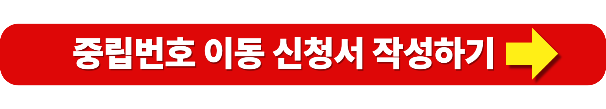 알뜰폰 가입방법 +번호이동