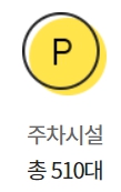 이마트 여수점 주차