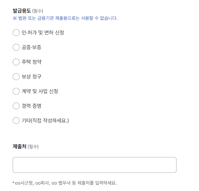 발급용도체크