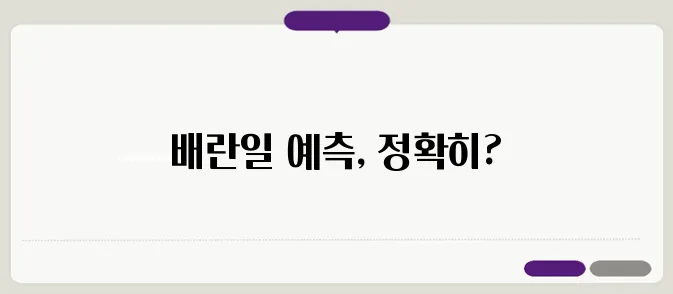 배란일 계산기 한번 정확하게 알아보도록 하죠