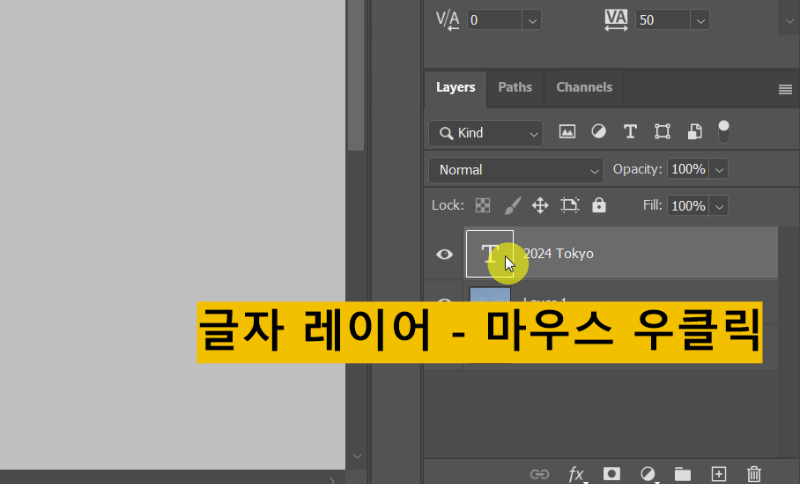 포토샵에서 글자 테두리 넣기 - 레이어 화면에서 마우스 오른쪽 클릭
