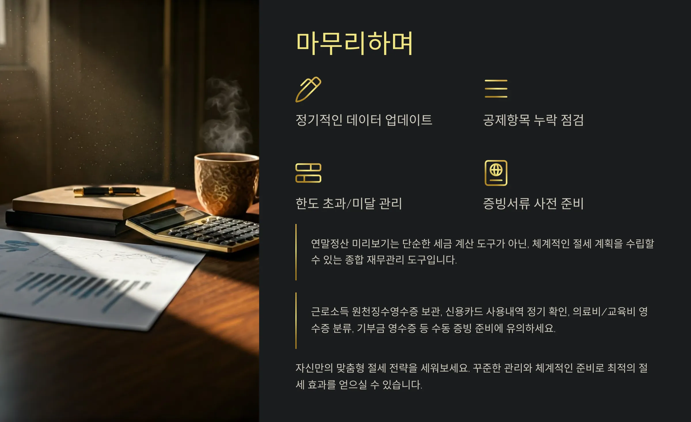 연말정산 미리보기