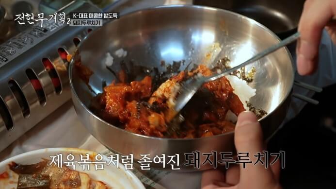 돼지두루치기