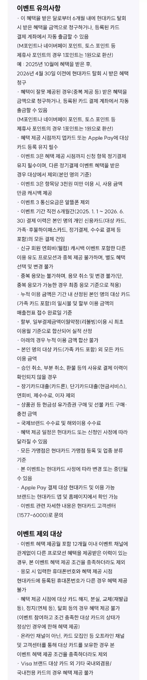 2025년+7월+신용카드+현대+신규혜택+유의사항