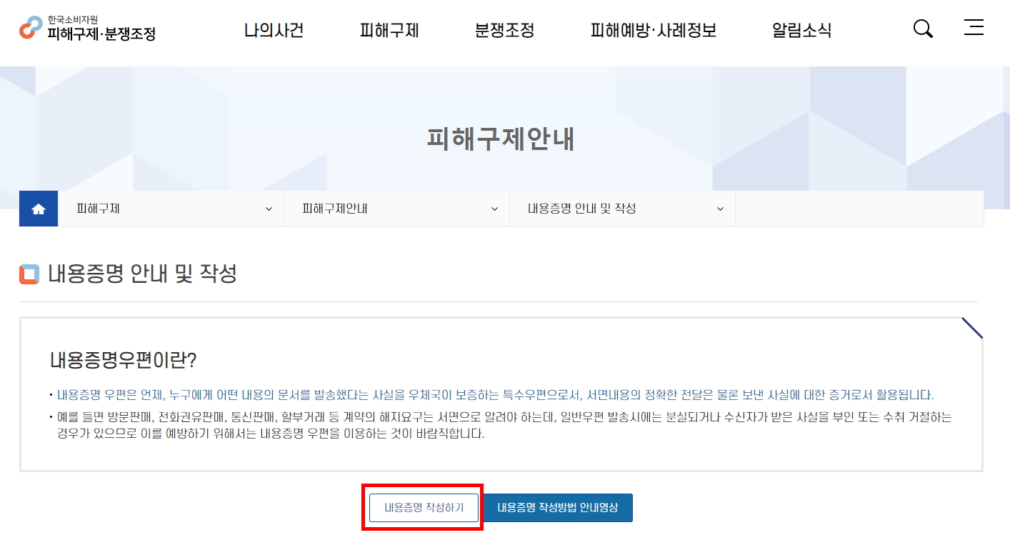 내용증명 보내는법! 간단하고 효과적인 단계별 가이드