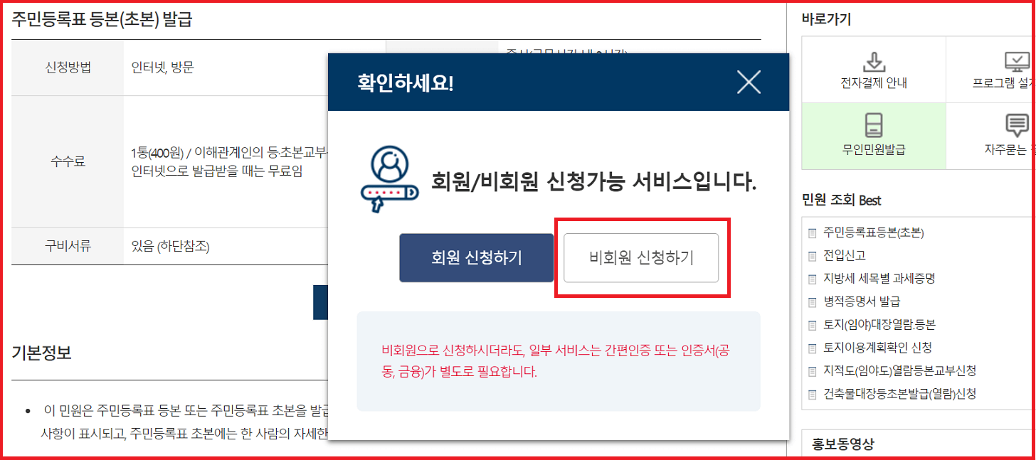 주민등록등본 인터넷 발급