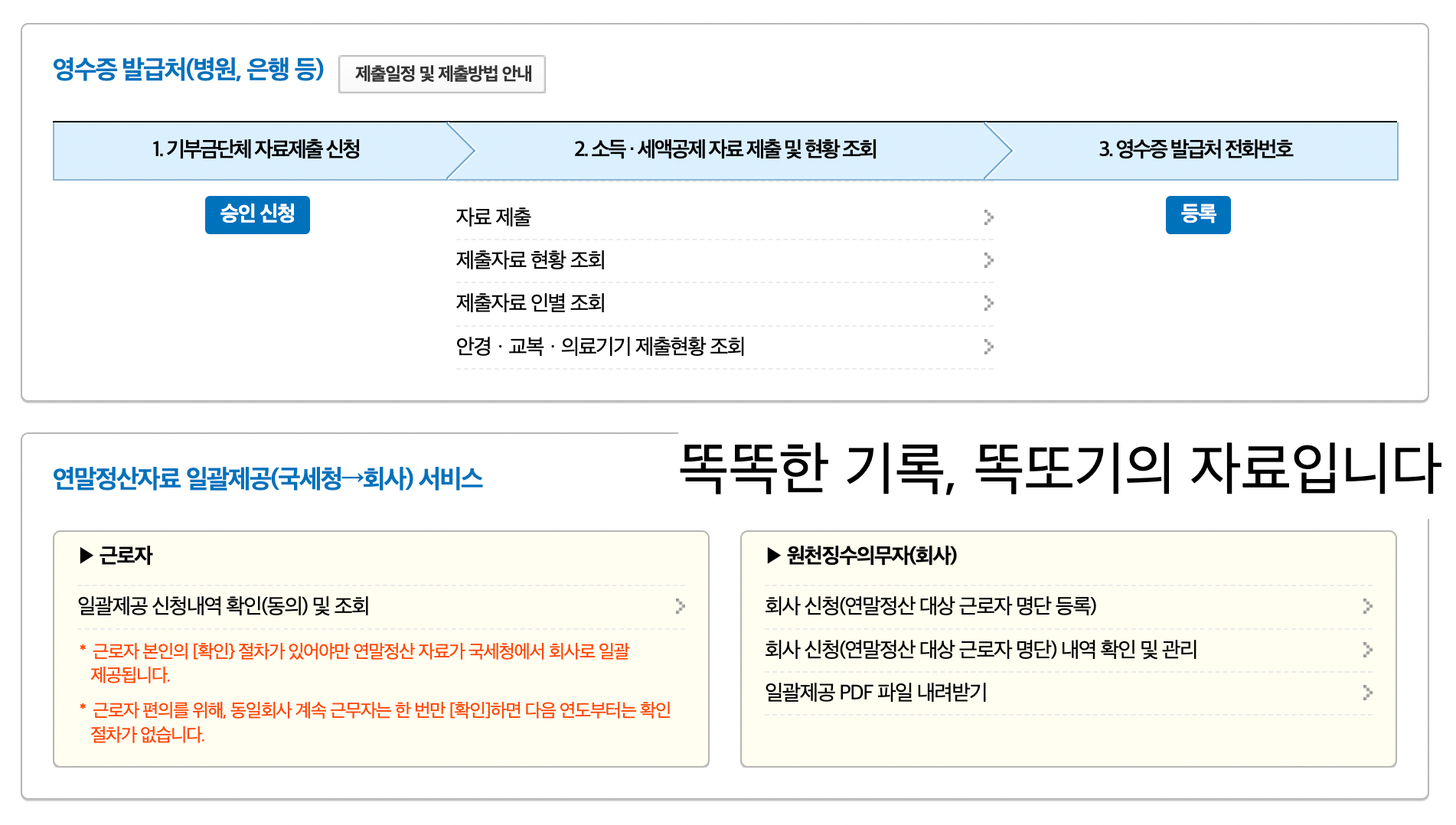 연말정산 간소화서비스