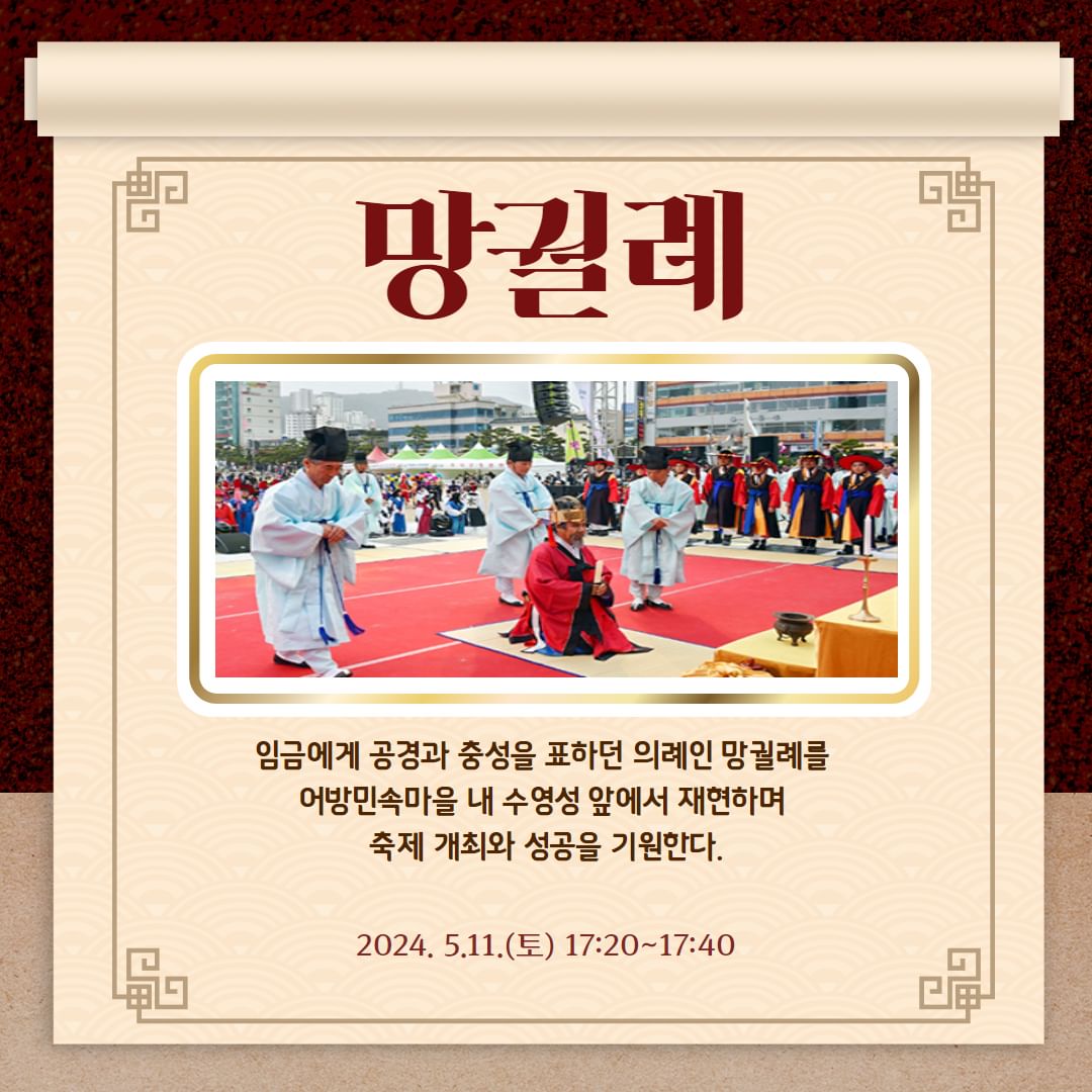 2024 광안리 어방축제 프로그램