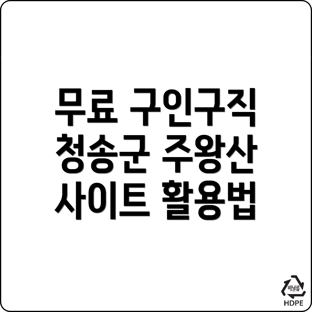 청송 구인구직 사이트