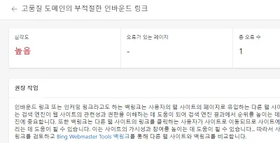 웹마스터-인사이트-오류-메시지-사진