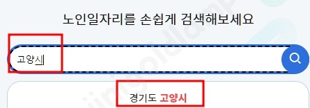노인일자리-여기-홈페이지