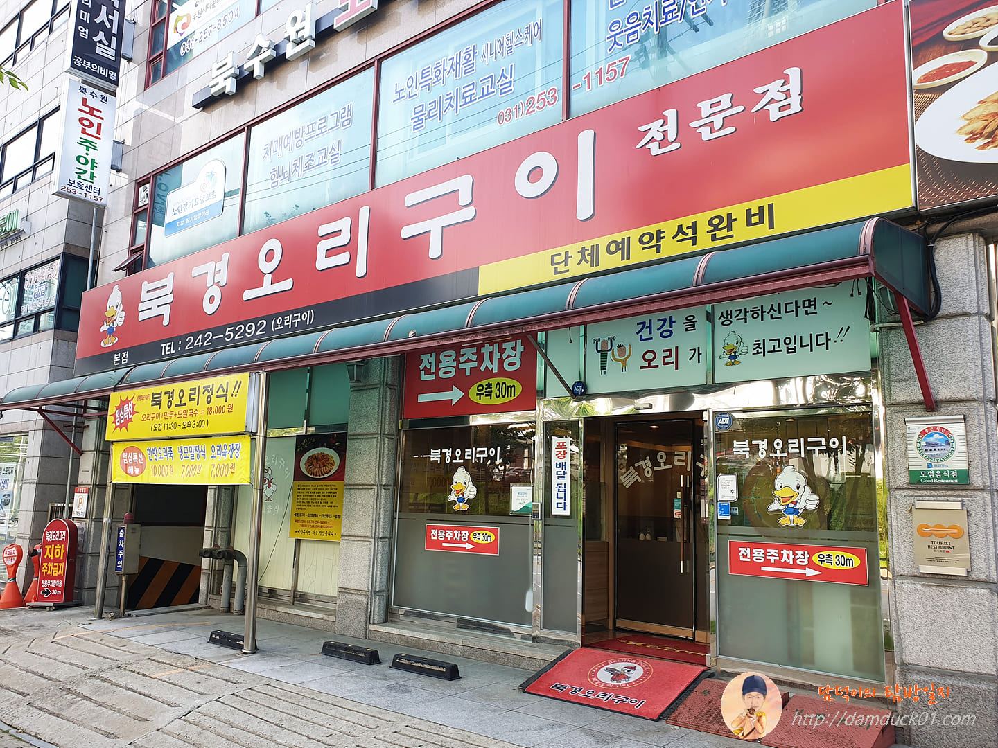 2021년 7월 10일의 북경오리구이