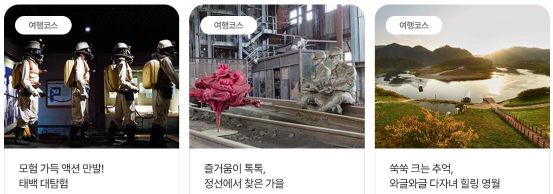 강원 문화바캉스