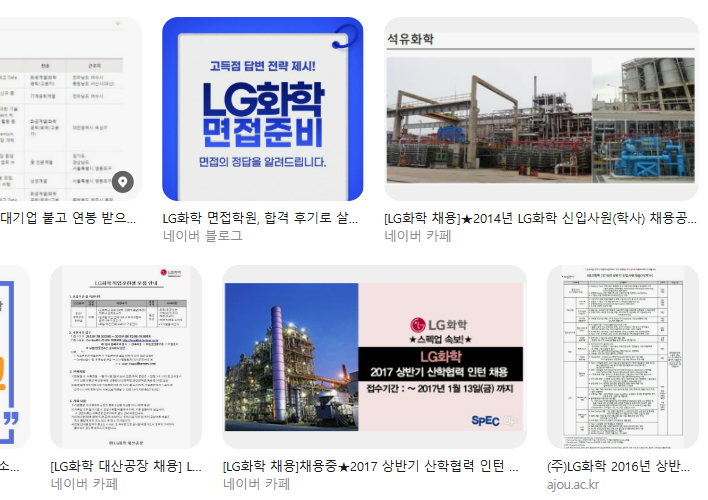 LG화학 생명과학사업본부 & 생산직 채용 총정리|필수 스펙·면접 준비 포인트 연봉·스펙·자격요건·합격 꿀팁까지 한번에