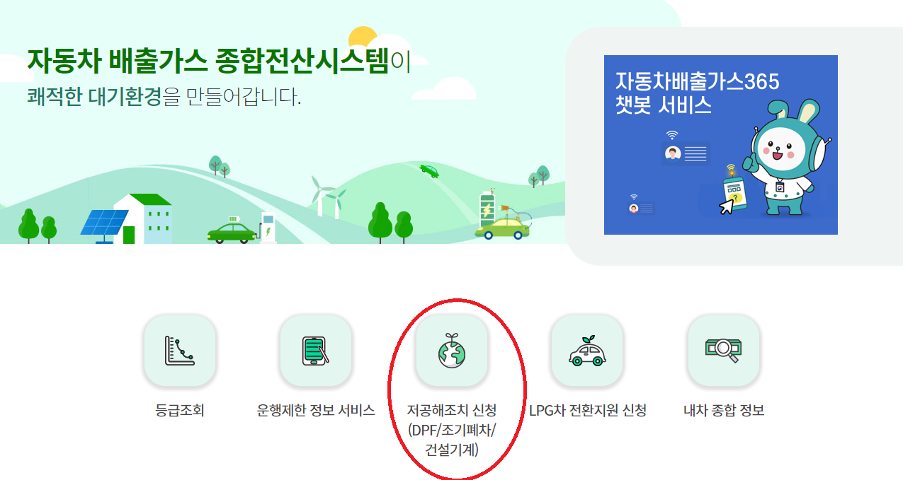 노후 경유차 저감장치 부착 지원 사업