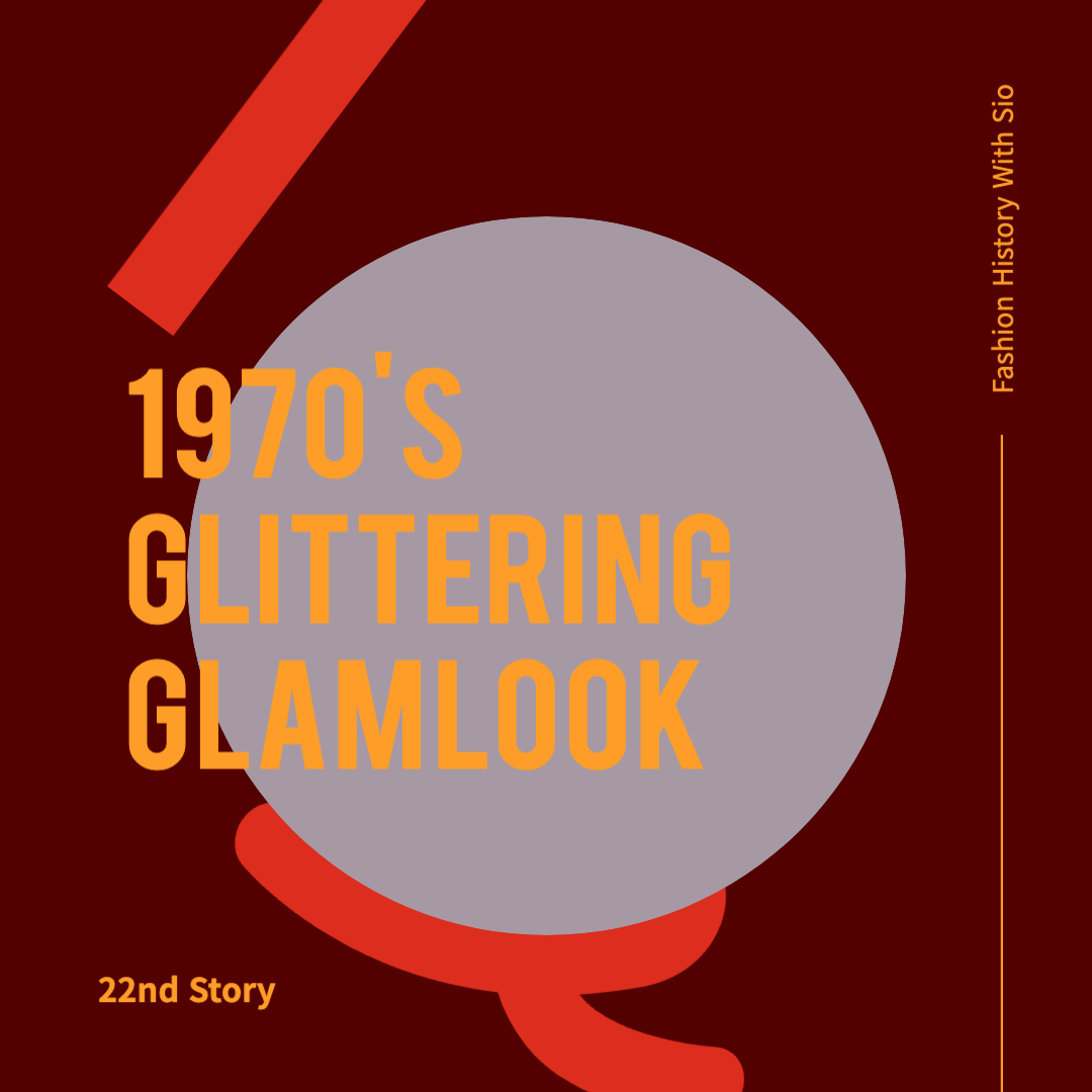 디스코 시대 패션: 1970년대 반짝이는 글램룩의 탄생과 유산