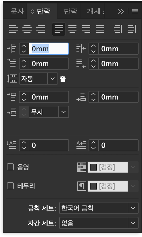 단락경계선 만드는 방법