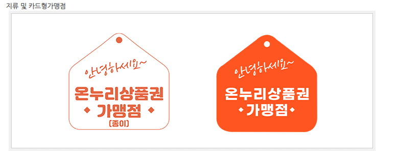 온누리상품권 사용처