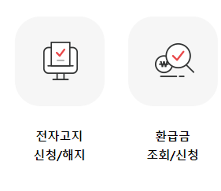 건강 환급금 조회
