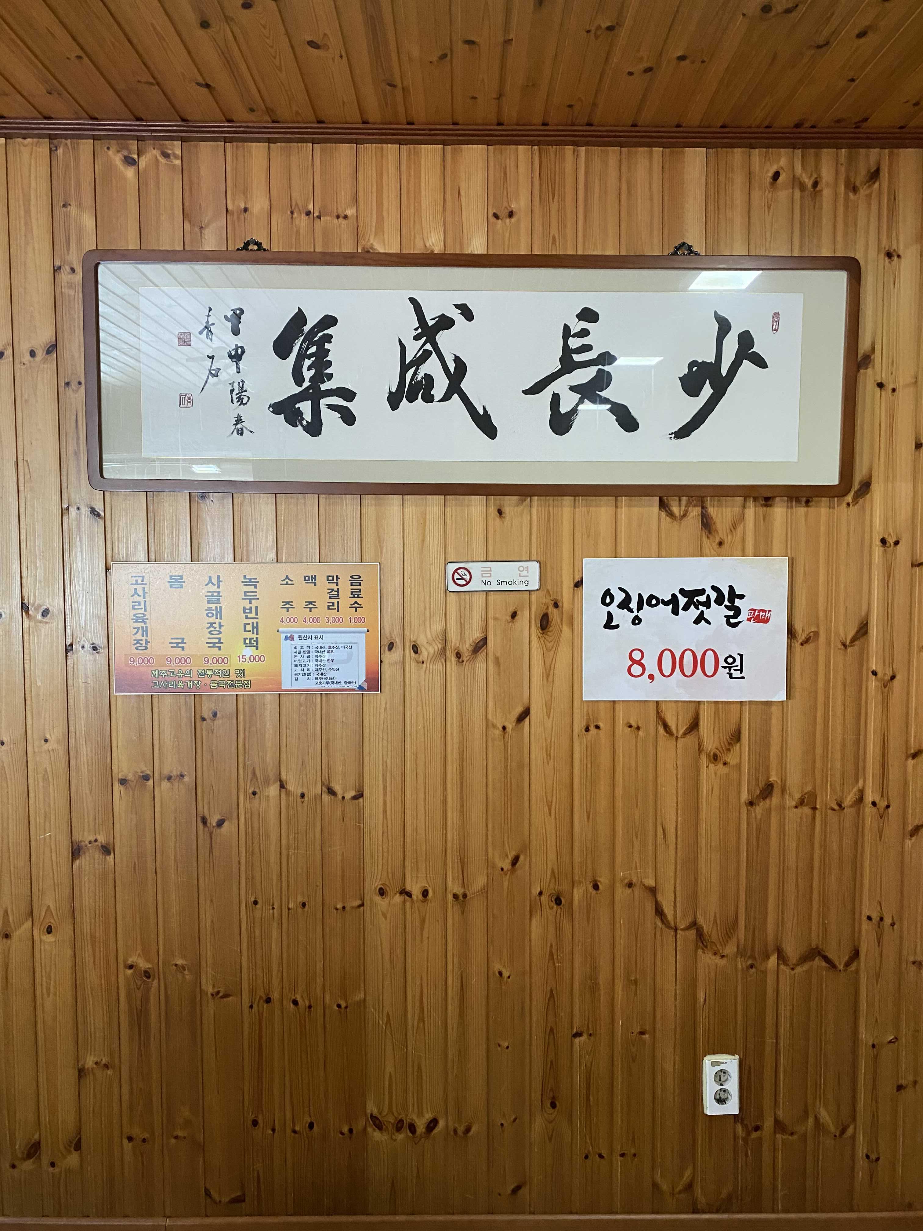 우진해장국 메뉴판