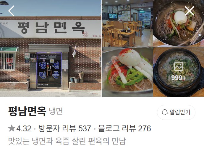 동두천 평남면옥 플레이스