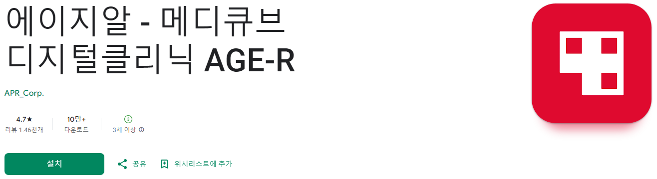 메디큐브 에이지알, 에이지알, 메디큐브 디지털클리닉 AGE-R, 더 나은 관리와 루틴 만들기