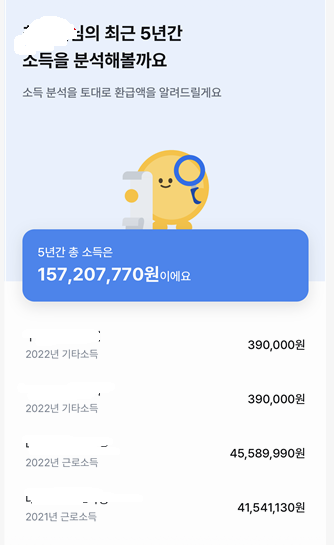 삼쩜삼환급후기