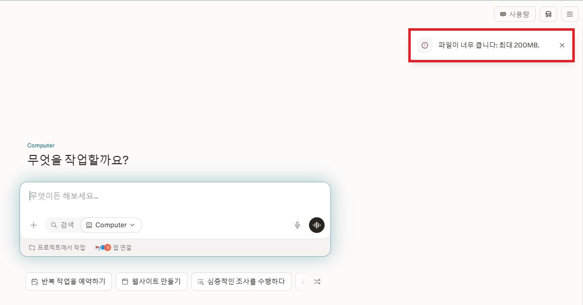 Perplexity에서 PDF 파일 업로드가 안 되거나 무한 대기 상태에 빠진 오류 화면