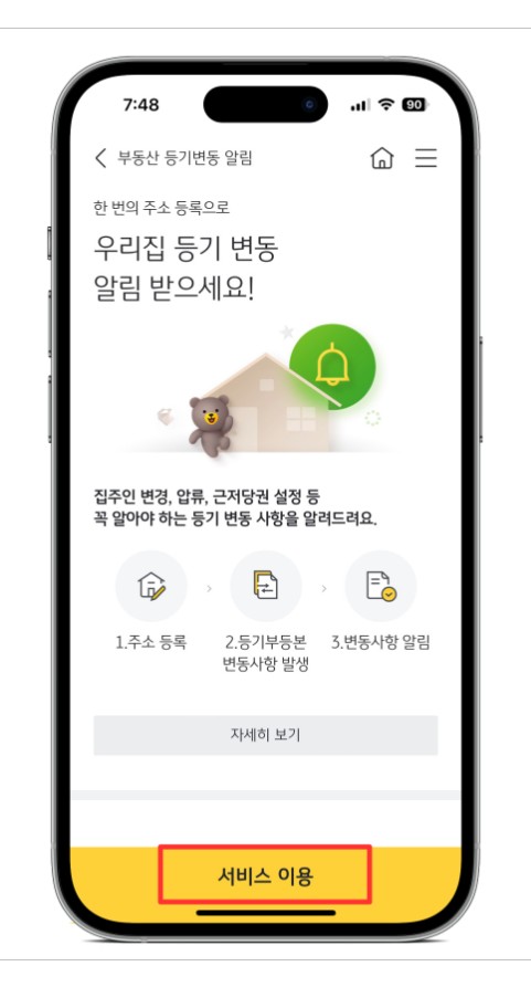 부동산 등기변동 알림 서비스 무료 신청 방법