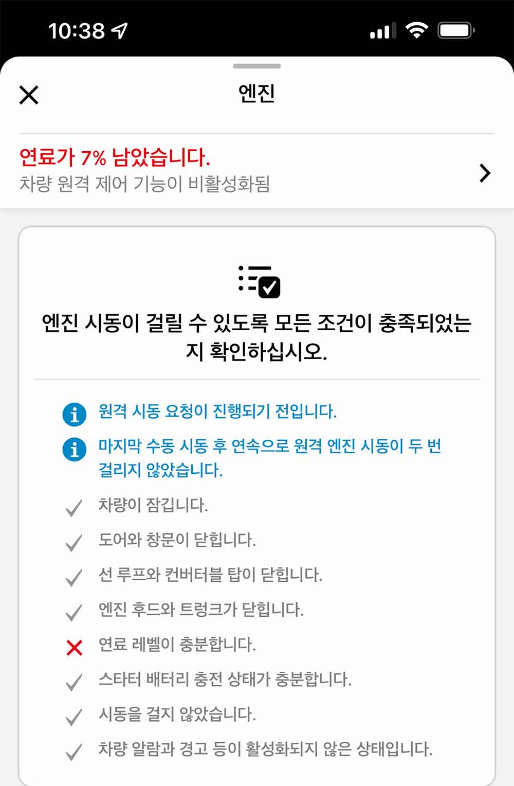 벤츠 메르세데스미 엔진 제어 화면