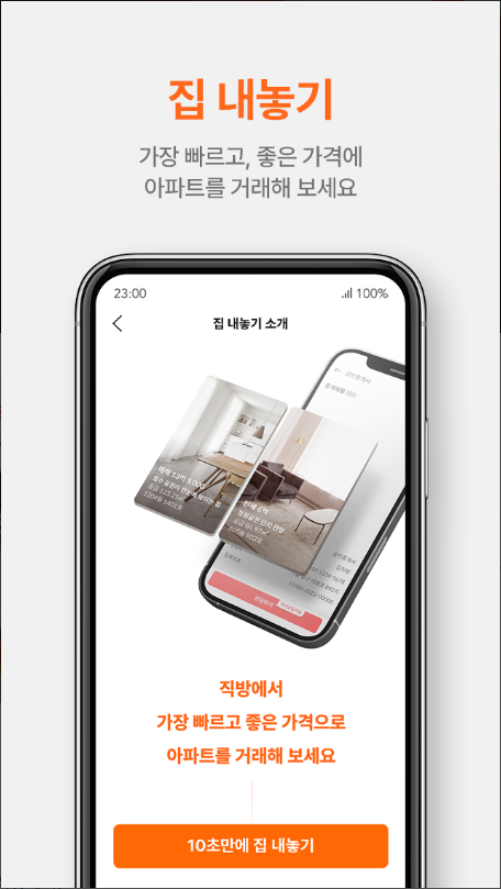 직방, 아파트, 원룸, 오피스텔, 빌라, 직방 아파트 시세, 매물 정보, 부동산 정보