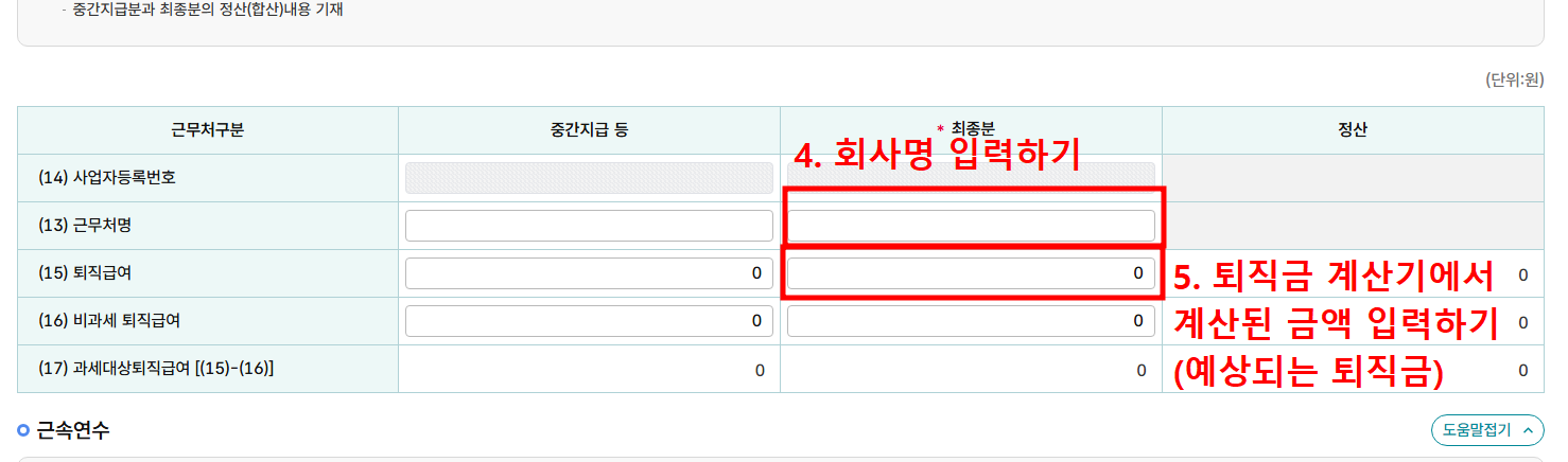 퇴직금 세금 계산기