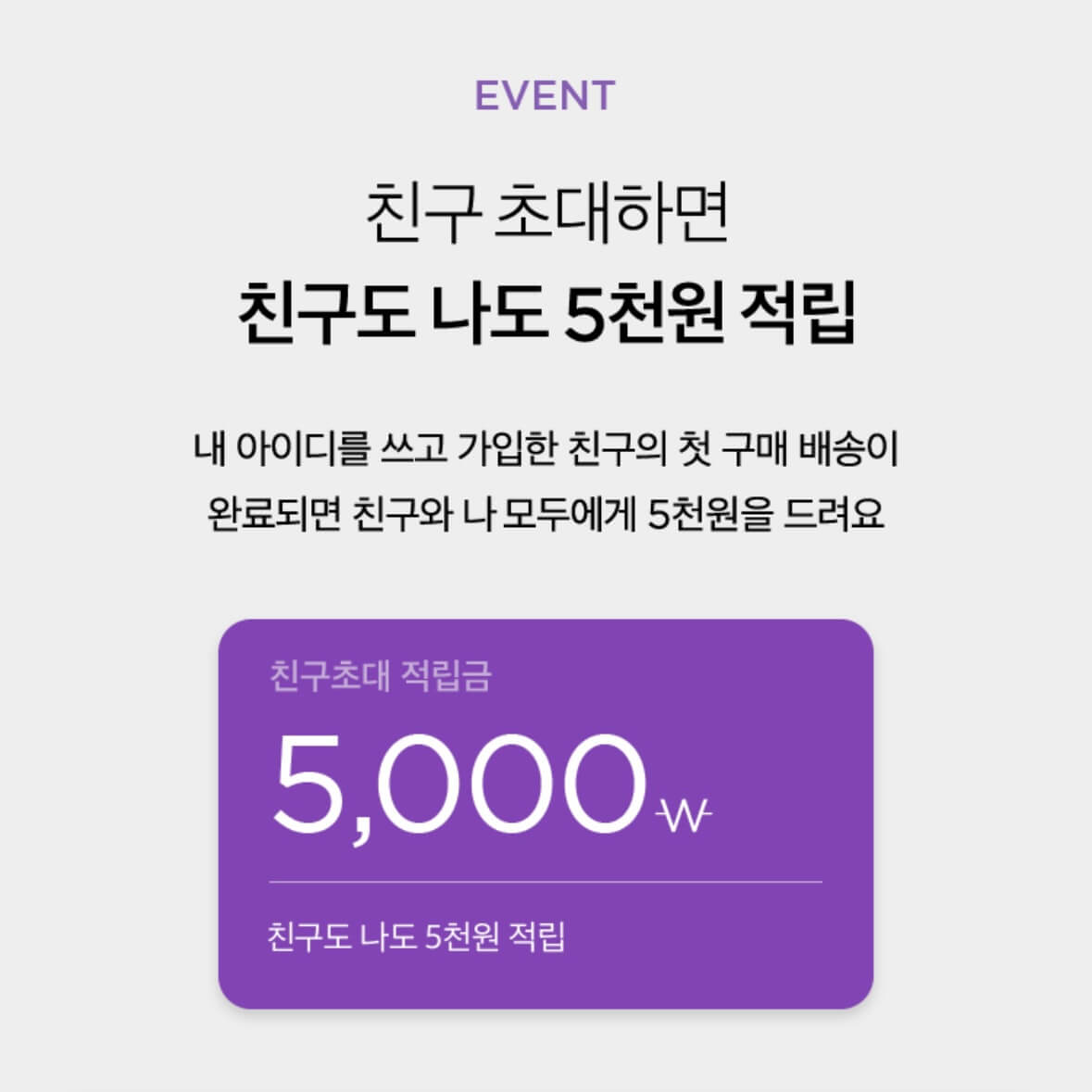 마켓컬리 추천인