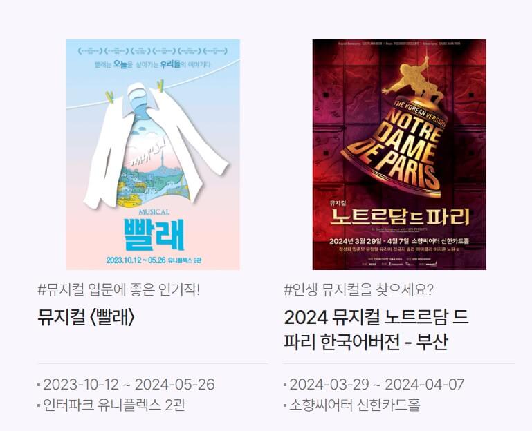 뮤지컬 예시