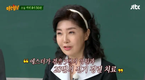 여에스더 치료