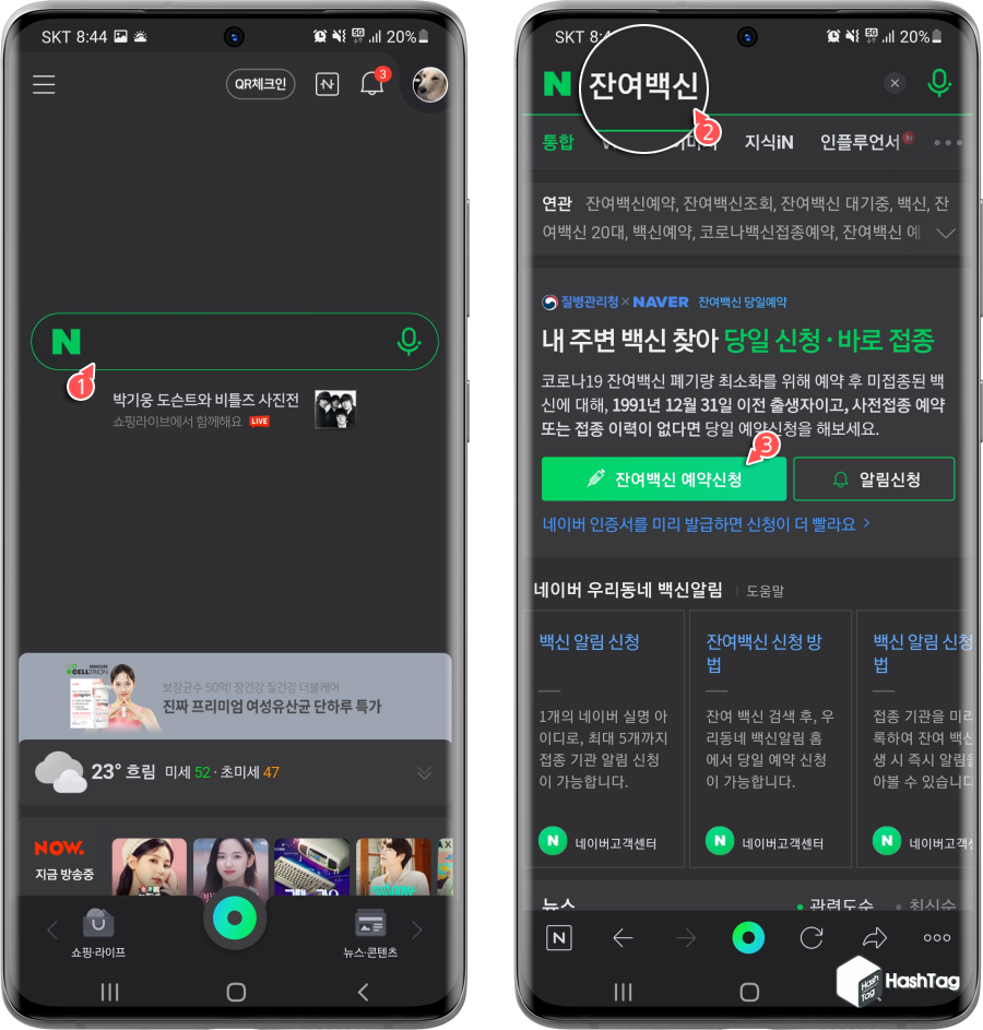 네이버 잔여백신