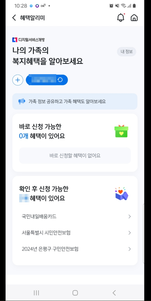 혜택알리미 다운로드