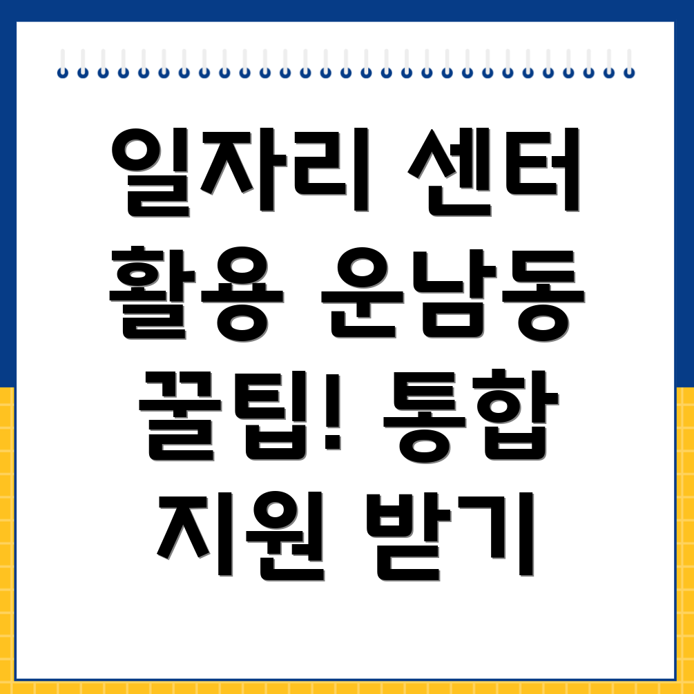 일자리 센터