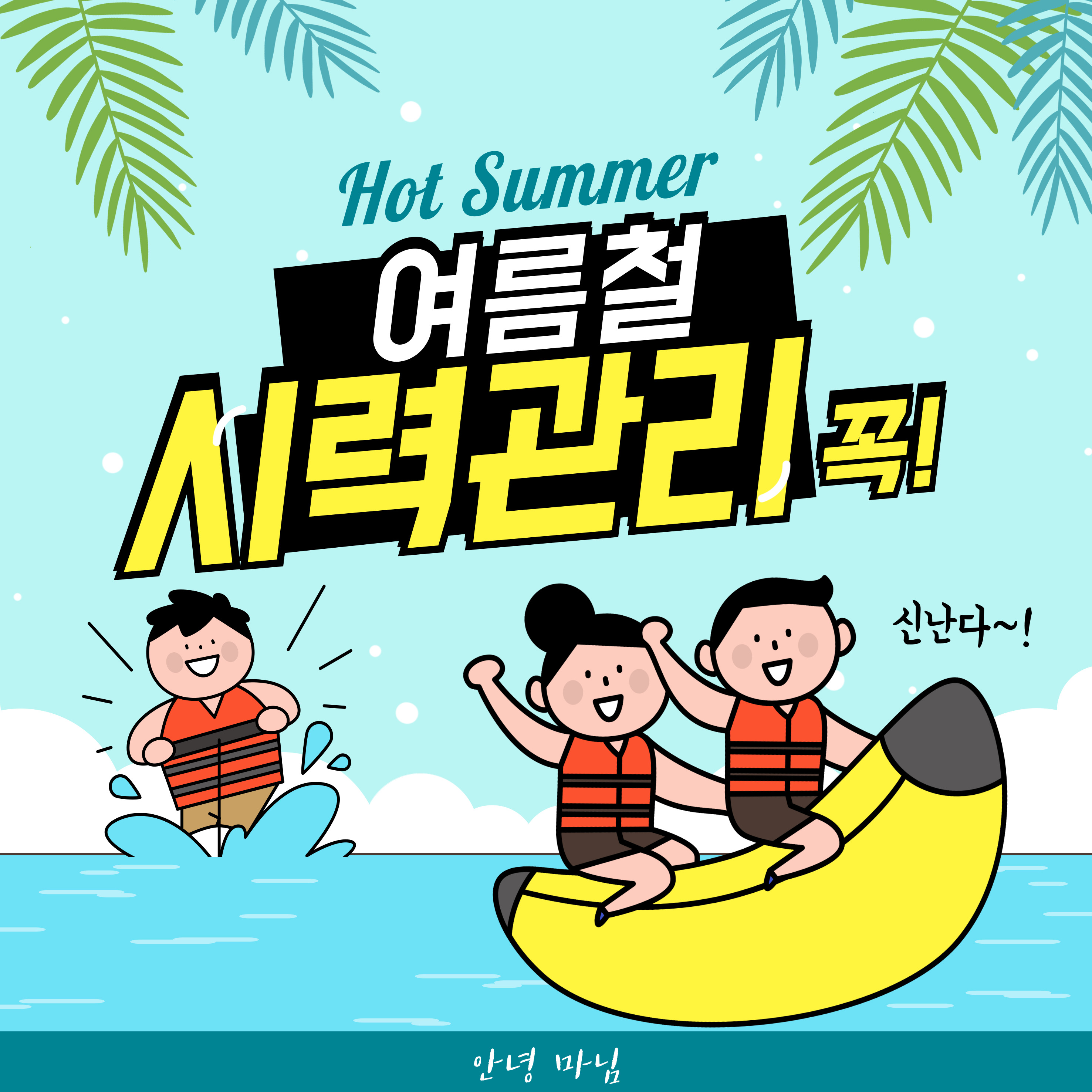 여름철 눈건강 관리