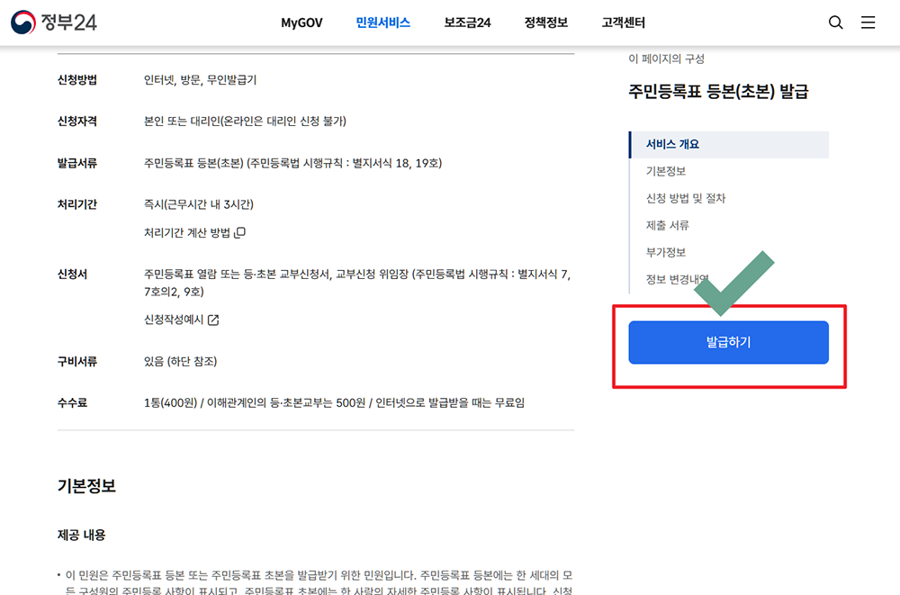 주민등록등본 인터넷 발급