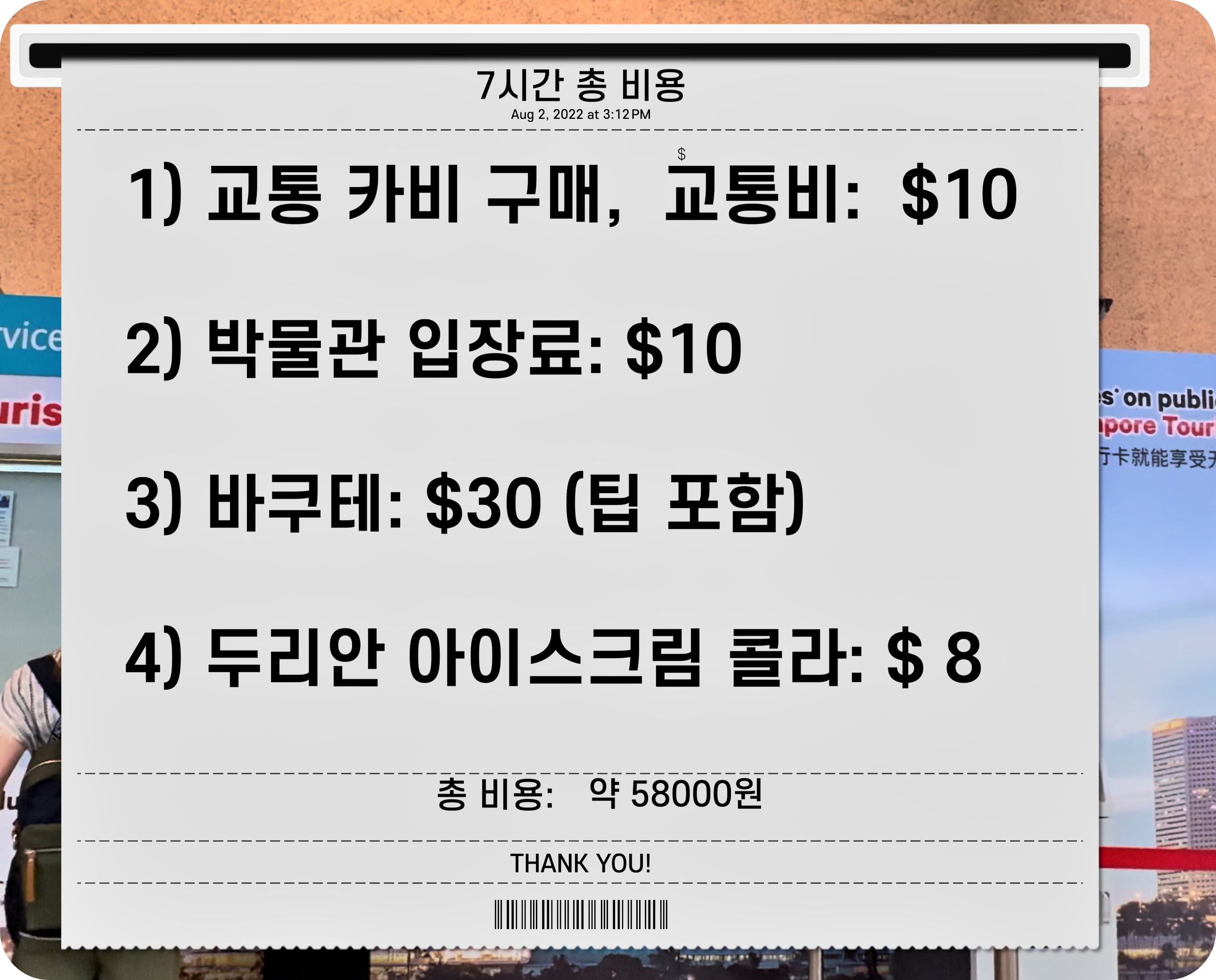 싱가포르 오버레이 여행 총 경비