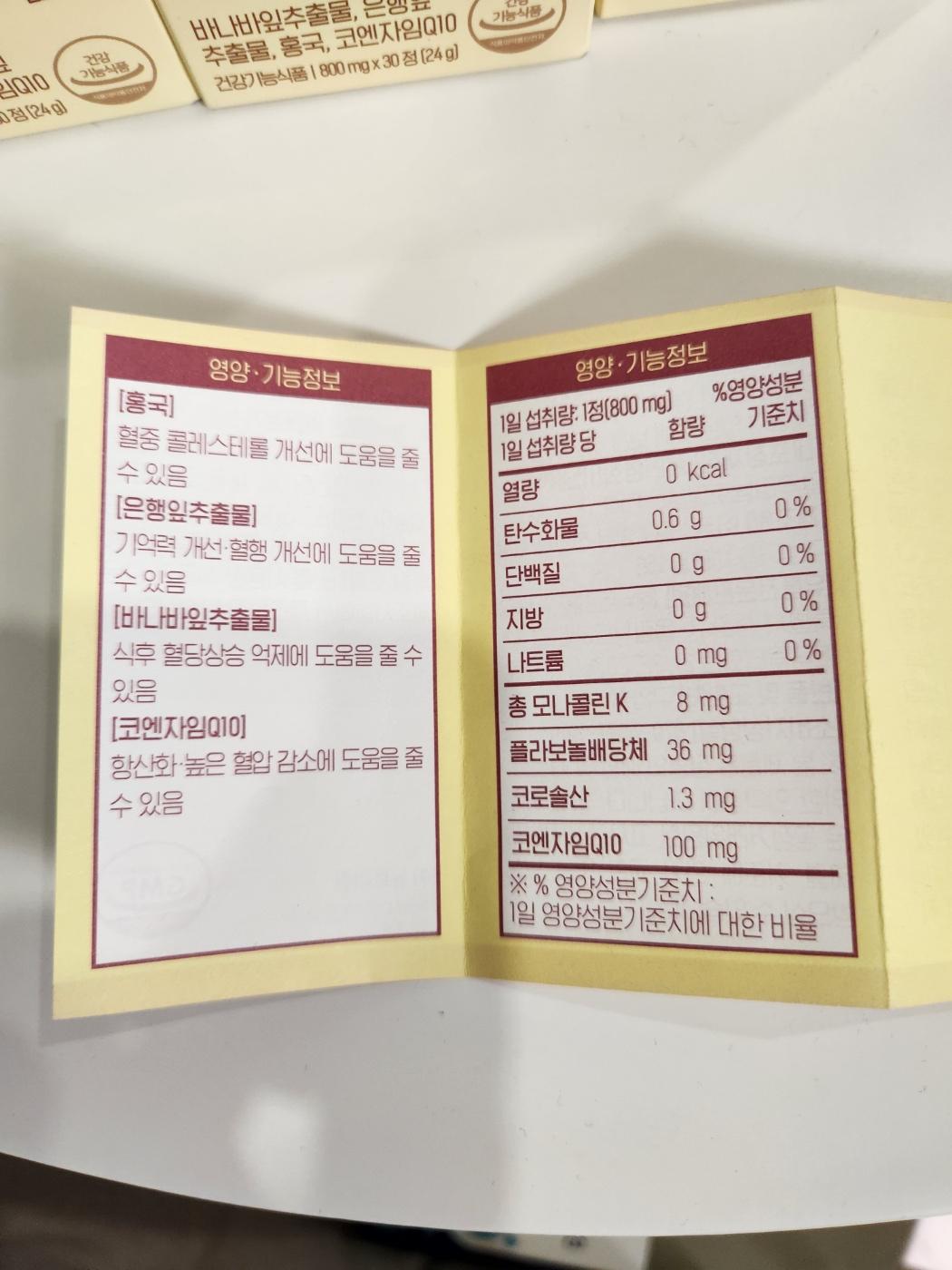 혈당, 혈액순환 영양제 뉴트리원 퍼펙트 솔루션