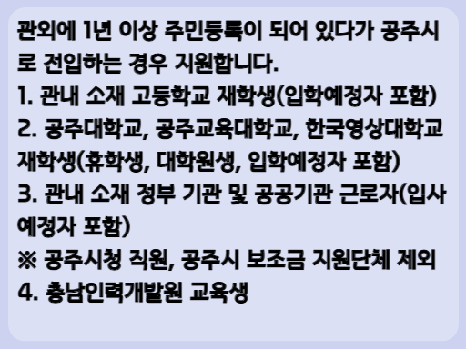 2023 공주시 전입 지원금