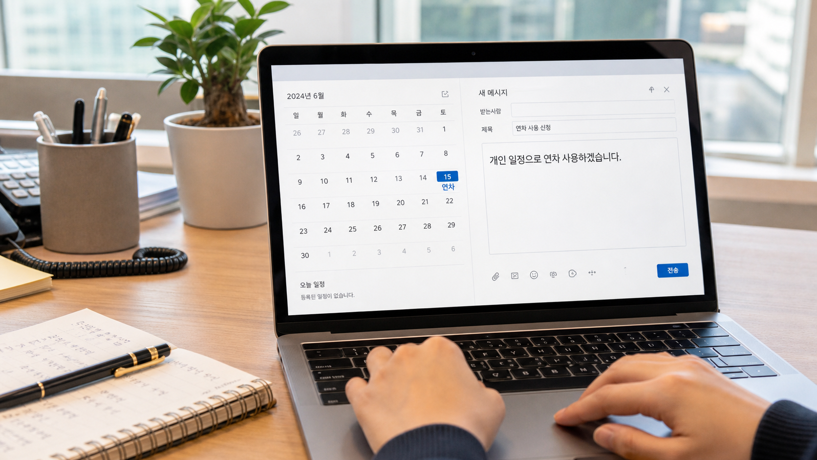 회사 캘린더와 메신저에 연차 신청 문구를 정리하는 노트북 책상 장면