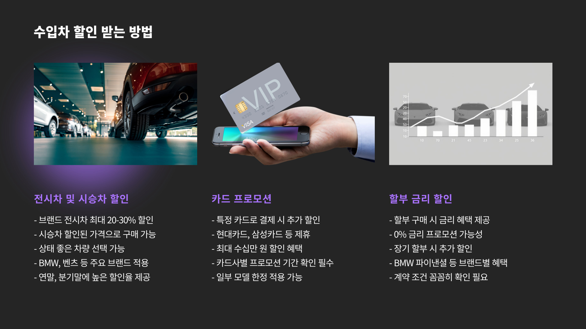 수입차 할인 받는 방법